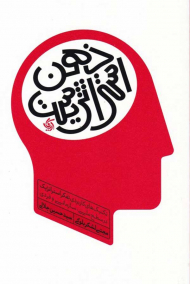 ذهن استراتژیست