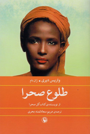 طلوع صحرا