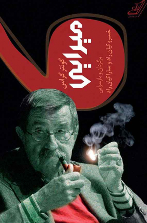 میرایی