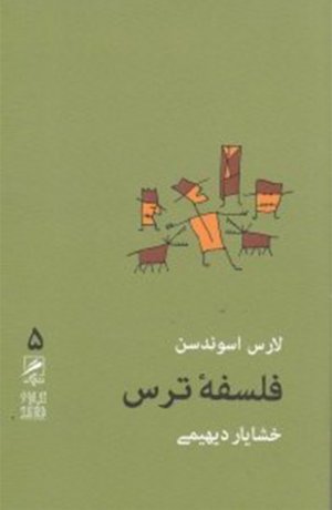 فلسفه ترس