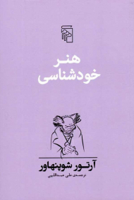 هنر خودشناسی