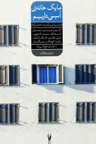 ما یک خانه آبی داریم