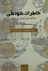 خاطرات کودکی