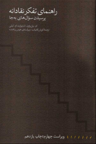 راهنمای تفکر نقادانه