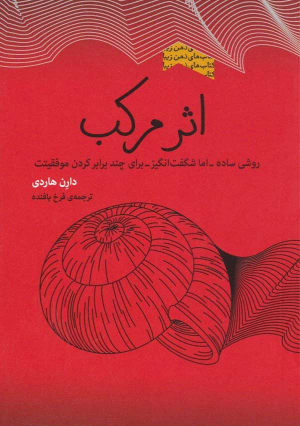 اثر مرکب