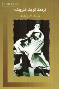 فرهنگ کوچک هنرپیشه