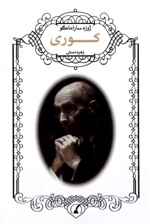کوری