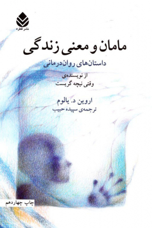 مامان و معنی زندگی