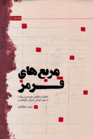 مربع های قرمز