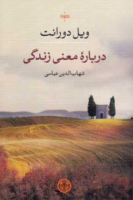 درباره معنی زندگی