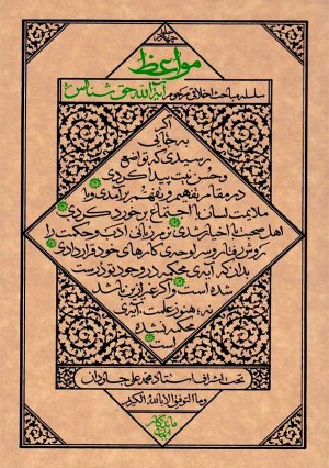 مواعظ 4