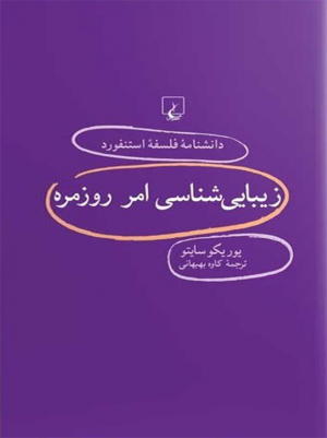 زیبایی شناسی امر روزمره