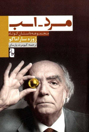 مرد-اسب