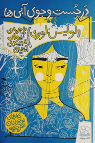 در جستجوی آبی ها