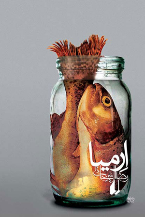 ارمیا