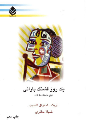 یک روز قشنگ بارانی