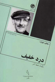 درد خفیف (نمایشنامه انگلیسی)