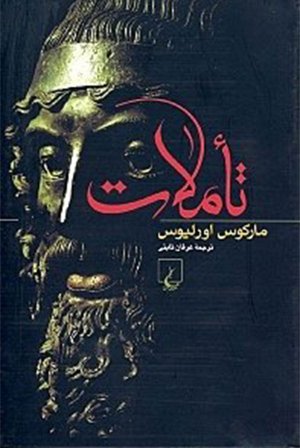 تاملات