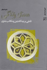 معنای زندگی