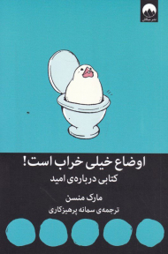 اوضاع خیلی خراب است!