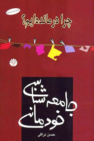 جامعه شناسی خودمانی