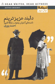 دلبند عزیزترینم