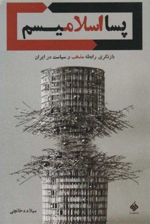پسااسلامیسم