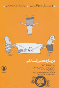 درباره معنی زندگی