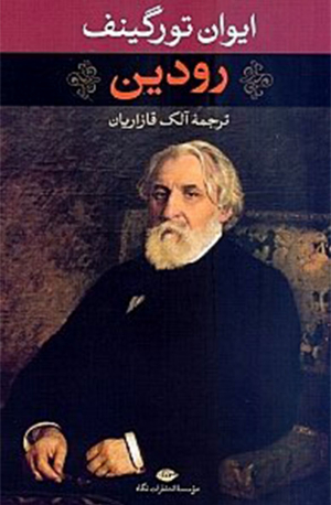 رودین