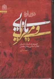 درباره مانایی و میرایی