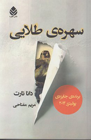 سهره طلایی 2