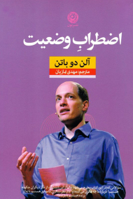 اضطراب وضعیت