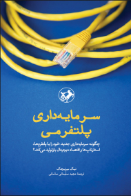 سرمایه داری پلتفرمی