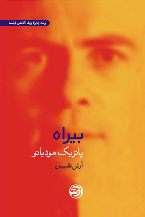 بیراه