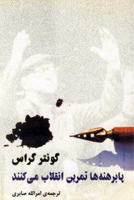 پابرهنه ها تمرین انقلاب میکنند (یک تراژدی آلمانی)