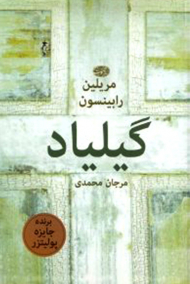 گیلیاد