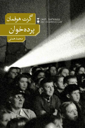 پرده خوان