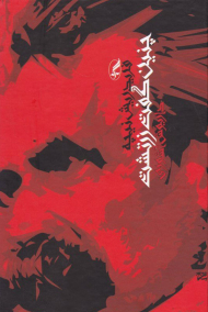 چنین گفت زرتشت - گالینگور