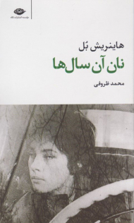 نان آن سال ها