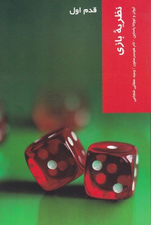 نظریه بازی