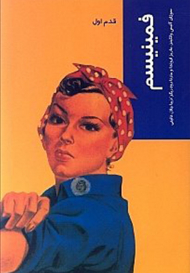 فمینیسم