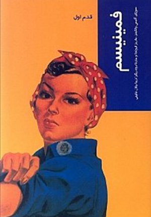 فمینیسم