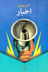 اخبار (راهنمای کاربر)