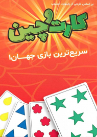 کارت و چین