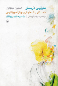 مارتین درسلر