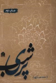 پری شب (ترانه)