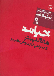 خیانت (دور تا دور دنیا - نمایشنامه 9)