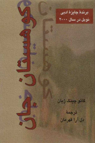 کوهستان جان