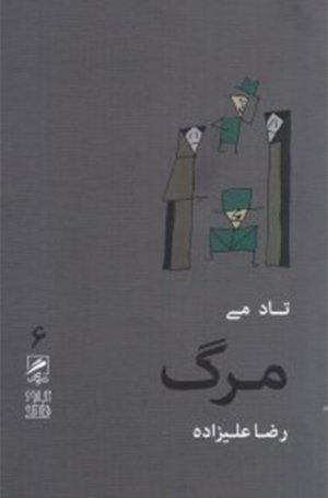 مرگ
