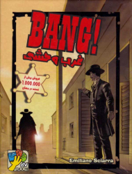 غرب وحشی - BANG